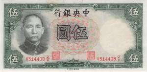 5 Yuan 1936 p.213a UNC